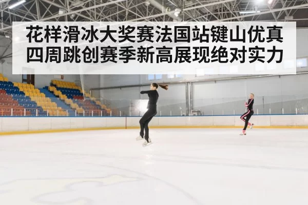 figure skating jump