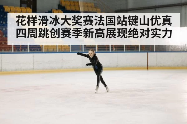 ice skating rink