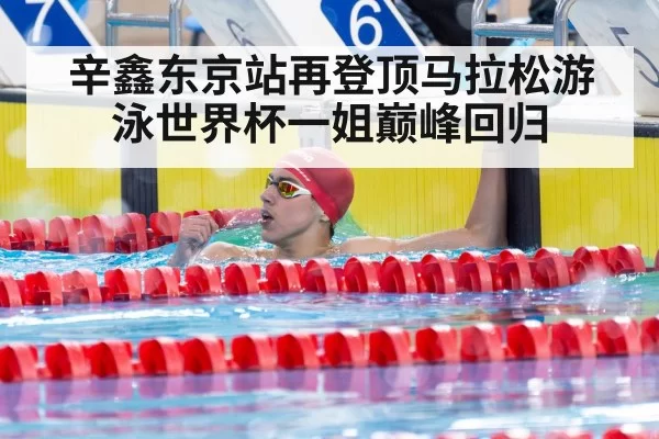 female swimmer victory
