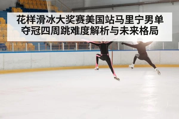 figure skater jumping on ice