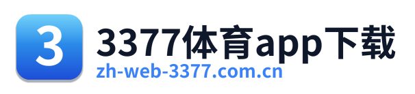 3377体育app下载
